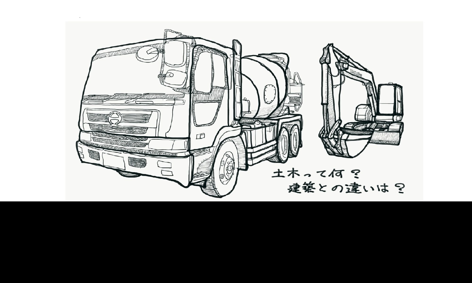 どどいつどぼく（都々逸土木）研究所